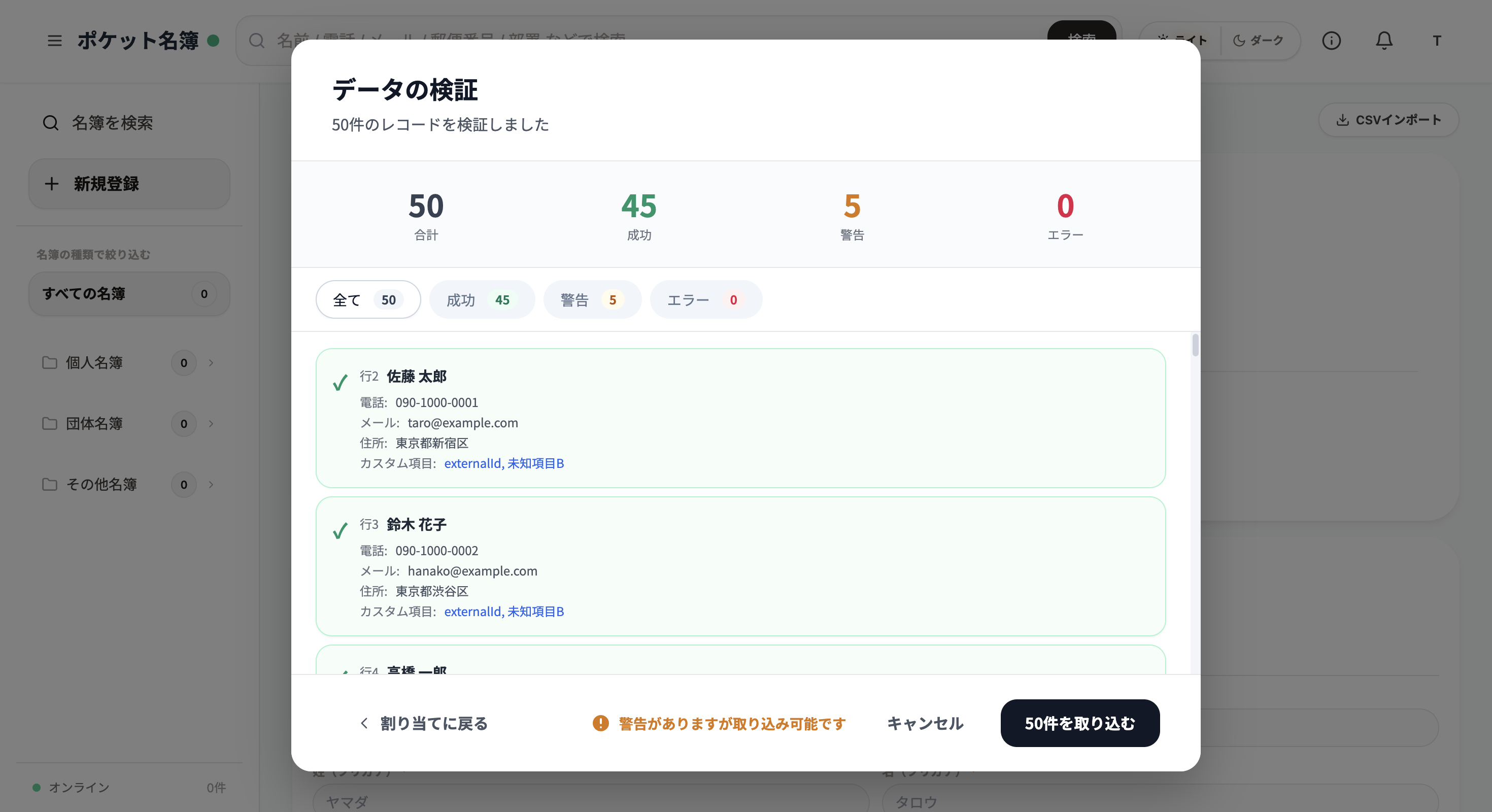 取り込み前にエラーや警告を自動でチェックし、安全に移行ができる「データの検証」画面
