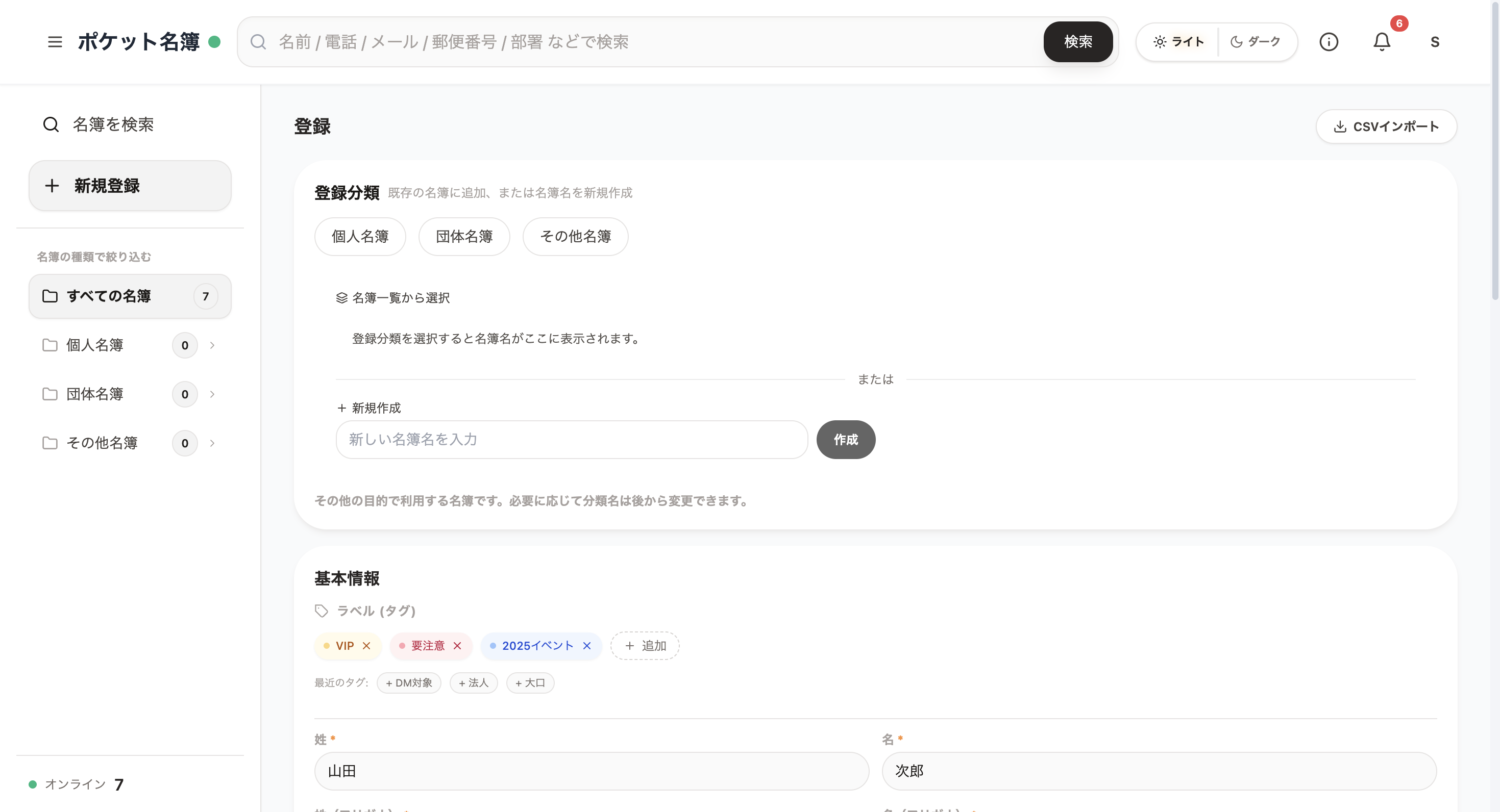 登録画面のスクリーンショット