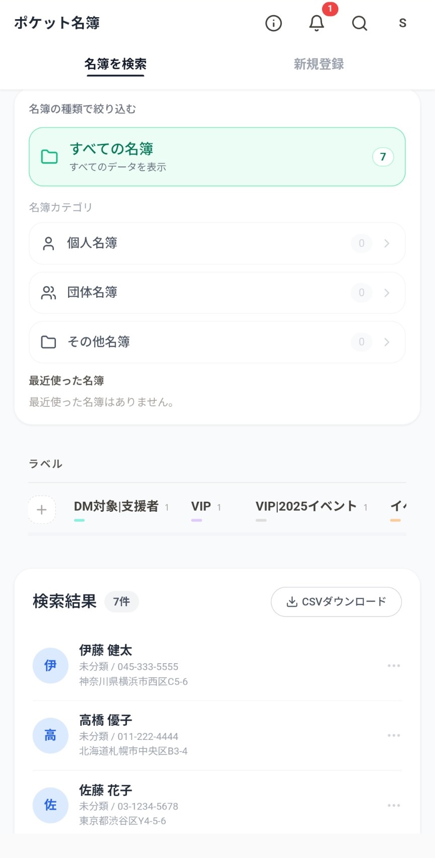 検索画面（モバイル）